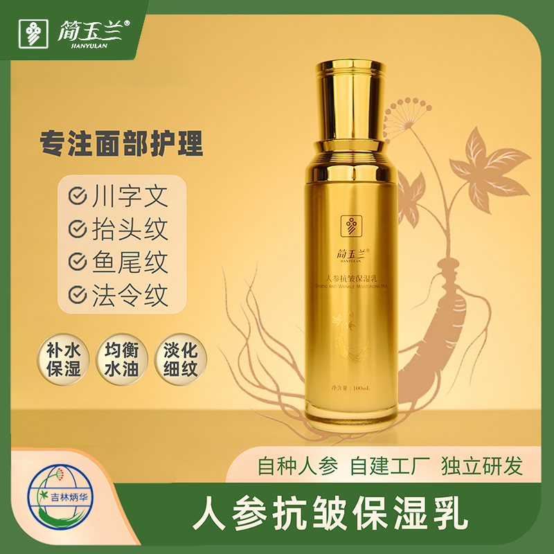 簡玉蘭人參抗皺保濕乳