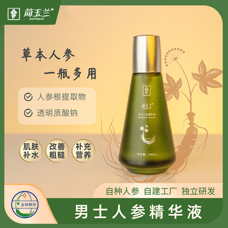 簡玉蘭男士人參精華液